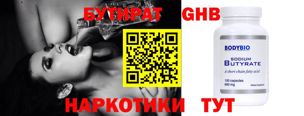 Нижний Тагил  БУТИРАТ  Вход с VPN  БУТИРАТ бутик 