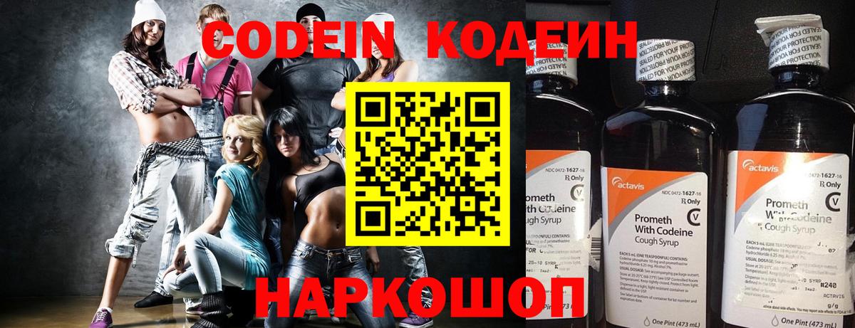 Кодеин Purple Drank  Codein напиток Lean (лин)  Вход с VPN  Нижний Тагил 